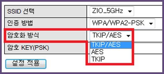 1.3.2 암호화방식또는암호 KEY 종류선택하기 암호화방식선택하기 (WPA-PSK/WPA2-PSK 방식, WPA2-PSK 방식, WPA-PSK 방식 ) TKIP/AES 방식 : TKIP 방식과 AES