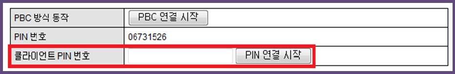 2) [ 클라이언트 PIN 번호 ] 란에무선랜어뎁터및기기의 PIN 번호를입력하신다음 [PIN 연결시작 ] 을클릭합니다. 무선랜어뎁터및기기의 PIN 번호는해당유틸리티상에있는 PIN 번호를확인후입력하십시오. 무선랜어뎁터및기기의 PIN 번호입력후에는반드시무선랜어뎁터및기기에서 WPS 버튼을 2 분이내에동작을시켜야합니다.