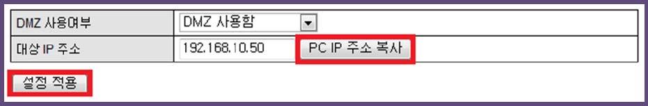 2) [ 대상 IP 주소 ] 항목에포트를개방하고자하는 PC 또는네트워크기기의 IP 주소를 입력합니다. [PC IP 주소복사 ] 를클릭하실경우공유기설정페이지를접속한 PC 의 IP 주소가 자동으로입력됩니다.