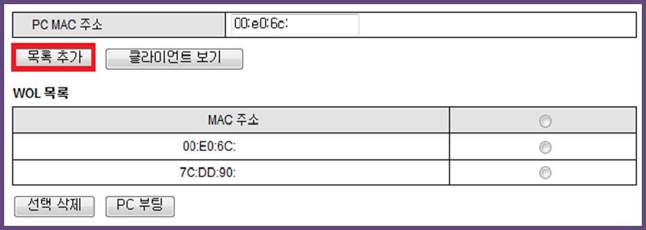2) [PC MAC 주소 ] 에선택한 PC 의 MAC 주소가자동으로입력되며, [ 목록추가 ] 를클릭하시어 WOL 목록에등록합니다.
