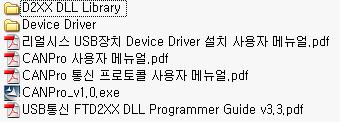 Net, Boland C++ Builder 및 Dephi 용으로제작한예제를다운 받고자하시는분은 http://www.ftdichip.com 홈페이지를이용하시길바랍니다. Device Driver CANPro 장치의 USB 디바이스드라이버파일이있으며사용자께서는첨부한 리얼시스 USB 장치 Device Driver 설치사용자매뉴얼.