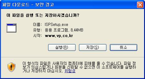 [ 확인방법 ] LG 유플러스결제창에서 VP 에서제공하는 ISP 프로그램을설치합니다.