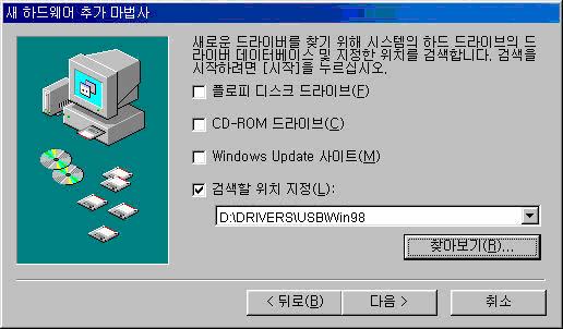 Windows 98 드라이버설치 5.