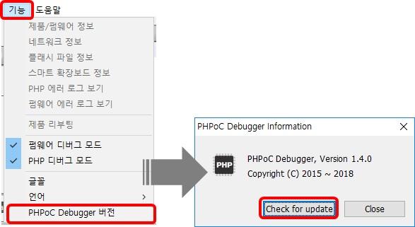 PHPoC Debugger Manual > 기타 기능 > 온라인 업그레이드 온라인 업그레이드 PHPoC 디버거가 실행되고있는 PC가 인터넷으로 연결된 경우 PHPoC 디버거의 버전 업데이트 여부를
