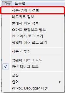 PHPoC Debugger Manual > PHPoC 제품 관리 > 펌웨어 업그레이드 > 자동 업그레이드 자동 업그레이드