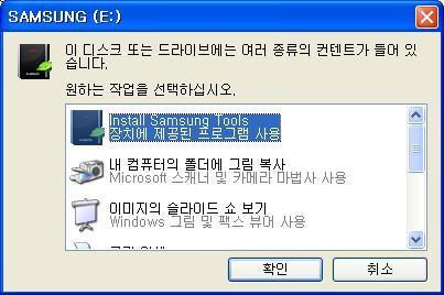 Chapter 2 Samsung Auto Backup 설치하기 제품설치 사용자 PC 와삼성외장하드를연결하면잠시후에 Install Samsung Tools 선택화면이나타납니다.