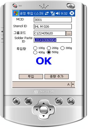 Solder Paste Stencil 공정투입검증 1. Screen Printer 의장비 ID 스캔 2. Stencil ID 스캔 : Tension 측정기결과가합격인지체크 3.
