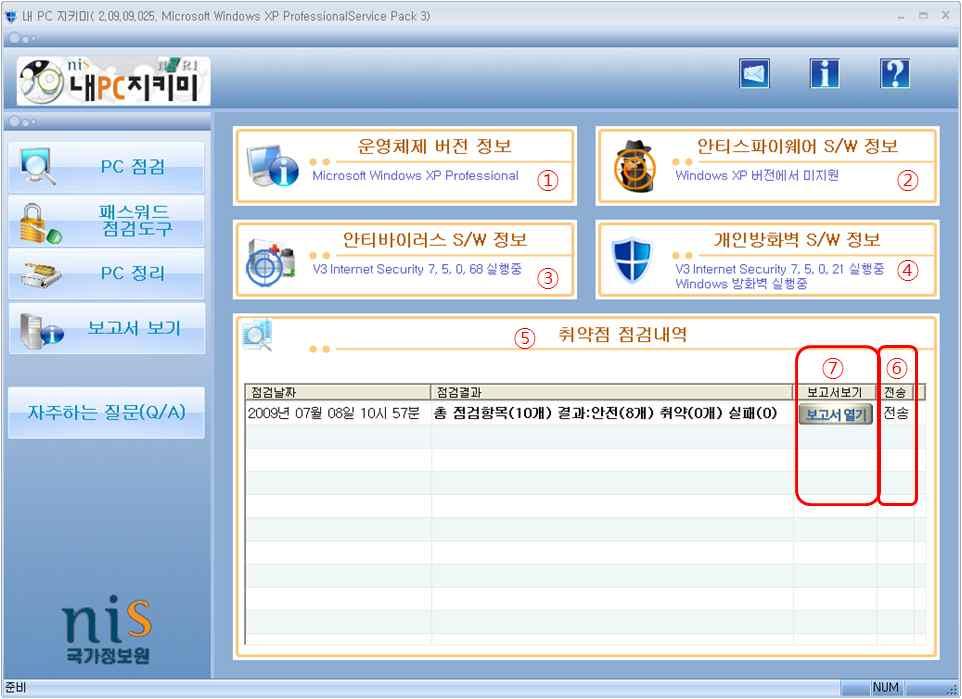 4) 보고서보기메뉴 o 왼쪽메뉴의 [ 보고서보기 ] 버튼을선택합니다. 1 운영체제버전정보를표시합니다.