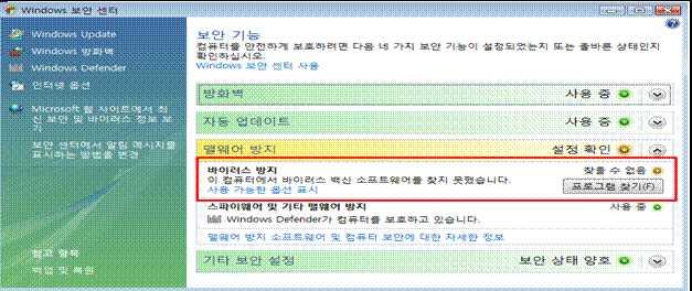 Windows VISTA 1) [ 시작-( 설정 )-제어판] 을선택한후 [ 클래식보기 ] 로전환하여 [ 보안센터 ] 가보이도록합니다.