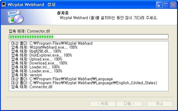 Wizplat 웹하드접속기를 PC 에설치 제품의 CD에서 Wizplat 웹하드접속기설치프로그램 (WizplatWebhardSetup.