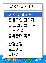IP주소는 Wizplat의 IP주소이며, 포트는 Wizplat 웹하드를위한웹서버포트 ( 기본설정 : 8000) 입니다. ( 메뉴언어를한국어 / 영어중에서선택할수있습니다.