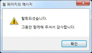 6. MRM WEB 5) Web 탈퇴회원관리 Web 회원탈퇴 0.