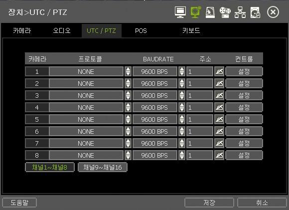 PTZ 카메라의변조속도 (baud rate) 를포함한통신설정이 PTZ 프로토콜용으로할당된값과일치하는지점검합니다. PTZ 카메라의주소가설정메뉴에서할당한주소와일치하는지점검합니다. PTZ 컨트롤의선이제대로연결되어있는지점검합니다.
