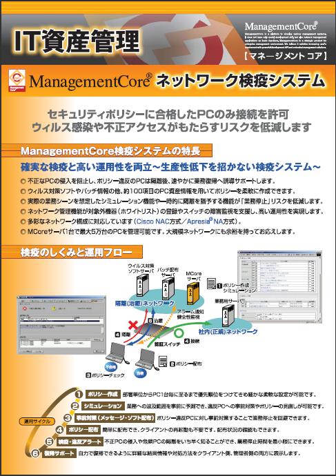 M-Core Service Remote Access Control
