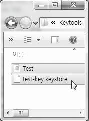 스텝 7 앱배포폴더를확인해보면그림과같이앱배포본 (Test.apk) 과인증키파일 (test-key.keystore) 이생성된것을확인할수있습니다. 이미생성한인증정보를이용하여다시배포본을만들려면다음과같이합니다.