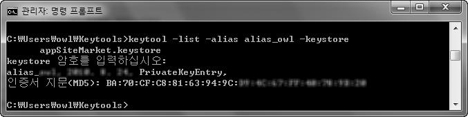 keystore -alias alias_owl -keyalg RSA -validity 10000 스텝 2 생성된 "appsitemarket.