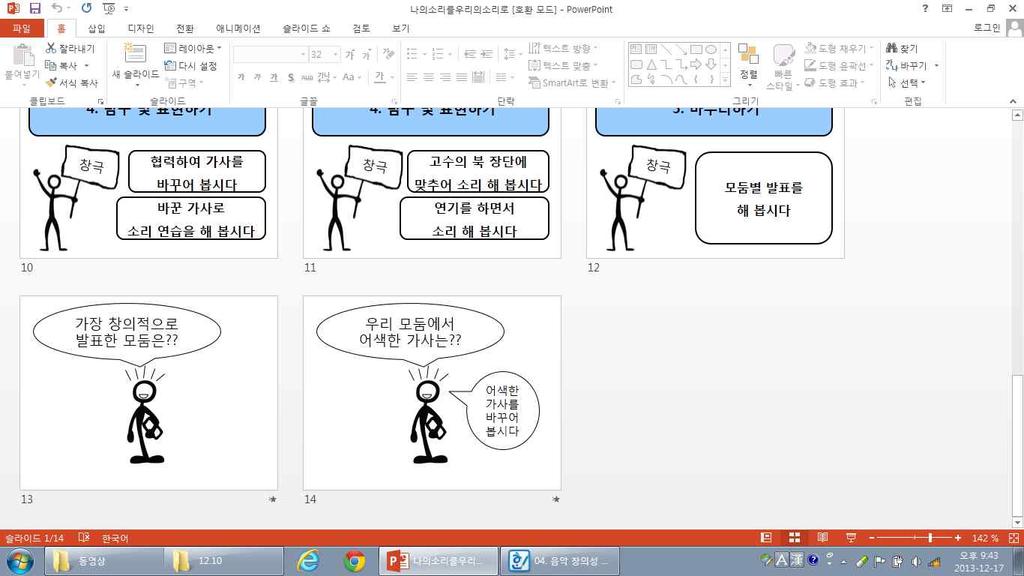 [11] 60 초후에공개합니다. 1. 프로그램개요 ( 고등학교, 인성 ) 창의 인성핵심요소 운영대상 운영목적및기대효과 교육과정영역 창의 인성토의주제 2. 프로그램전개계획 차시주제수업내용및활동교수 학습자료 7. 참고문헌 교육과학기술부, 음악과교육과정, 교육과학기술부고시제 2011-361 호 [ 별책 12], 2011.