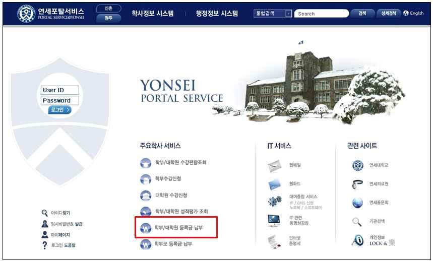 [ 학생용 ] [ 일반대학원재학생등록금납부메뉴사용안내 ] 1. portal.yonsei.ac.