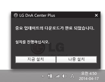 설치가완료되면 [ 완료 ] 버튼을눌러 LG DnA Center Plus 를실행합니다. y Windows 7에서설치할경우재부팅메시지가나타납니다. 재부팅후바탕화면의 DnA Center를실행하세요.