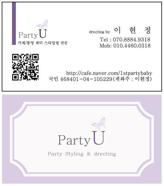 QR 코드활용사례 Party U - 명함 제작업체 : Party U