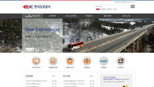 한국도로공사웹사이트컨설팅및기술지원 Client. 한국도로공사ㅣ 2013.