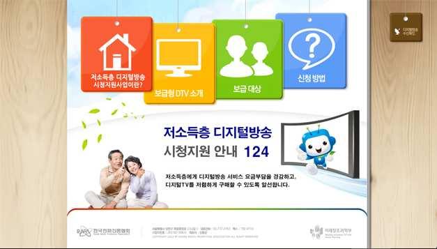 저소득층디지털방송안내웹사이트개발 Client.