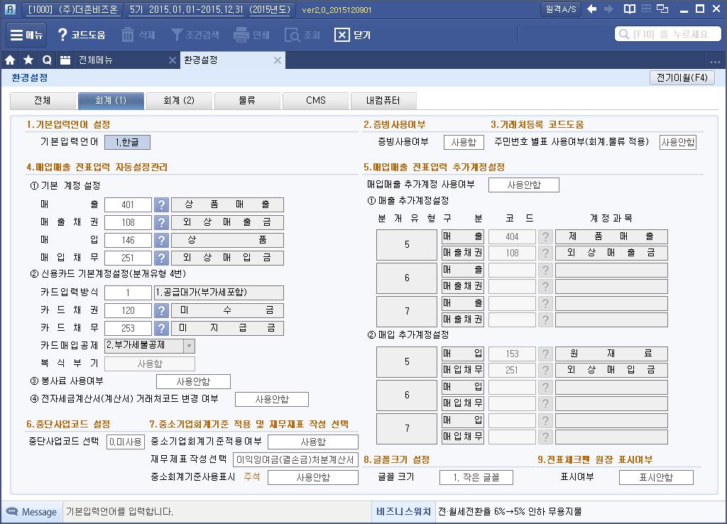 1. 2016 년회계마감후이월방법