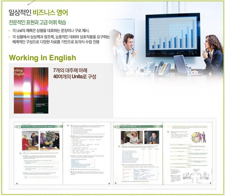 #. 화상영어교육과정 #.2 교육과정소개 비즈니스회화과정구성 Ⅱ.