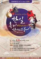 06 07 무대프로그램안내 공연 한일축제한마당 2017 in Seoul 은 KBS 아나운서와함께장혜령씨, 아사다에미씨, 오카와노부코씨가무대진행을맡는다.