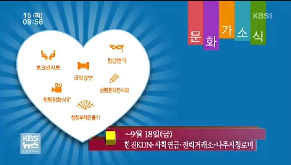 언론보도 KBS1 뉴스 930(9.