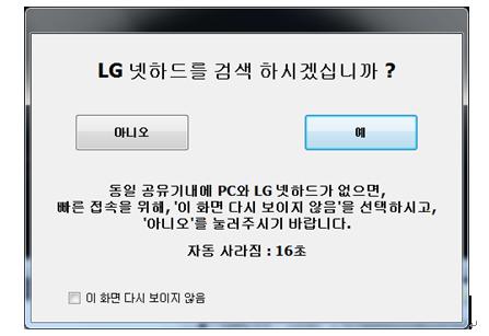프로그램설치하기ㅣ LG 넷하드소프트웨어설치 CD 4.