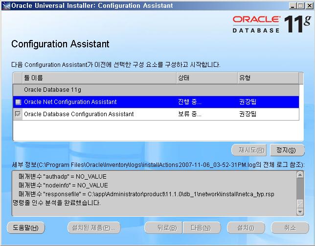 Configuration Assistant 기본적인설치가끝나면구성툴화면이나오는데, Oracle Net,