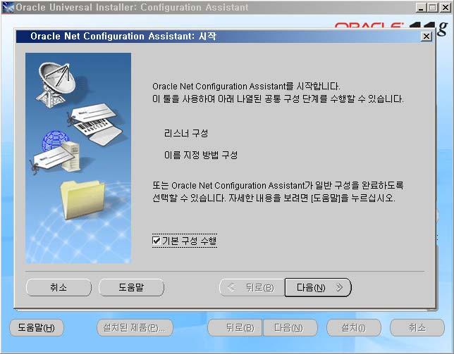 Oracle Net Configuration Assistant Oracle Net