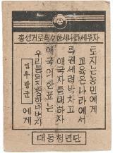196 국회의원후보자염우량지지 호소전단