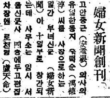 부녀신문창간예정 출처 : 조선일보 (1946.05.10.
