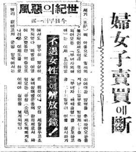 1946 년 5 월군정법령 70 호 < 부녀자의매매또는기 매매계약의금지 > 출처 : 동아일보 (1946.5.27.) 출처 : 국가기록원여성기록 전시콘텐츠 http://theme.archives.go.kr/ 4.