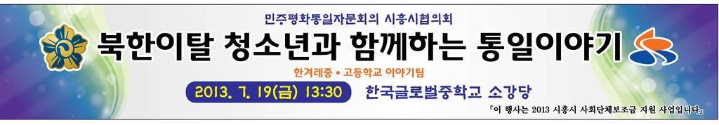 현수막 행사 후 홍보 (민주평통