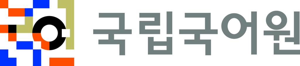 국립국어원 2012-01-30 한국어교육