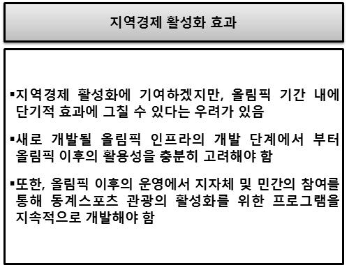 스포츠관광마케팅활성화연구 제 4 장 2018 평창동계올림픽연계방안 가.