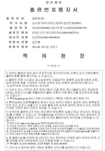 C.I.J KOREA 만의강점 2 혁신적인신기술추진및보유 ICT 휴대용모바일마킹기출원완료