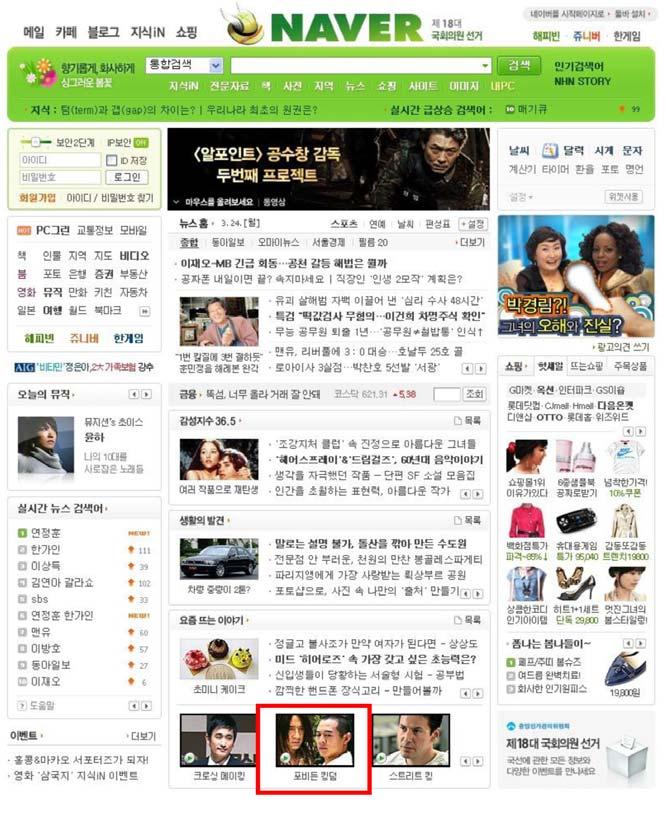 온라인홍보마케팅현황 이승기 161 포비든킹덤 Viral 2 날짜 : 3월 24일 위치 : 네이버동영상