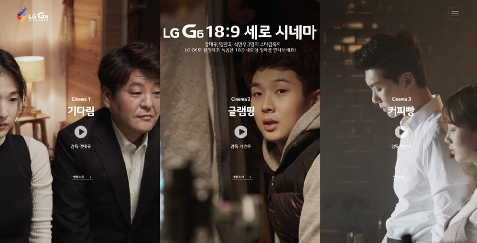 LG 전자 _ LG G6 18:9 세로영화제