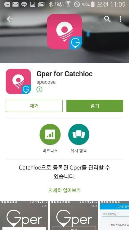 를검색해서 Gper for Catchloc 앱을다운로드받으세요.