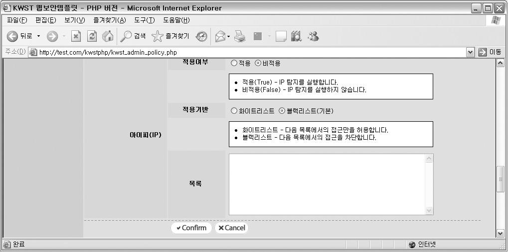 제 6 장정책설정 적용여부 아이피탐지를수행할지안할지를설정한다.