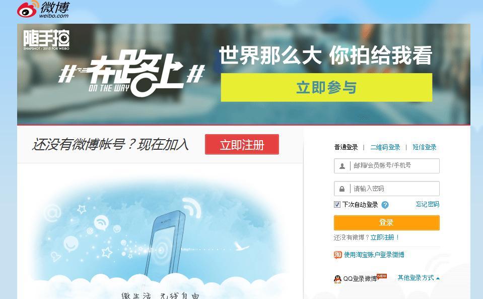 1. 웨이보소개 [ 웨이보 (Weibo) : 중국판트위터 ] 2013 년기준 5 억 3,000 만명사용자 (