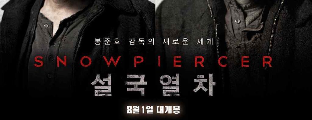 설국열차 (Snowpiercer, 2013) 봉준호감독