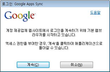 Google Apps Sync