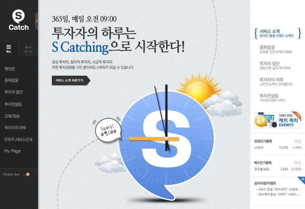 금융 신한금융투자 S-catch 신규구축프로젝트 www.