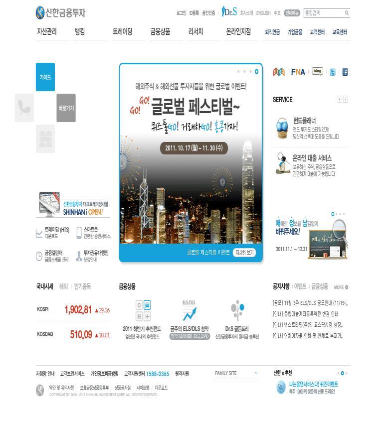 금융 신한금융투자홈페이지리뉴얼프로젝트 www.