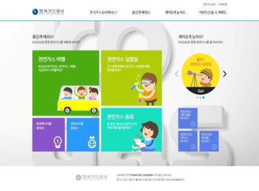 기업 / 브랜드 한국가스공사홈페이지리뉴얼및웹접근성프로젝트 www.